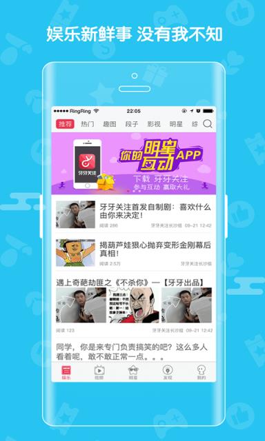 牙牙关注APP下载