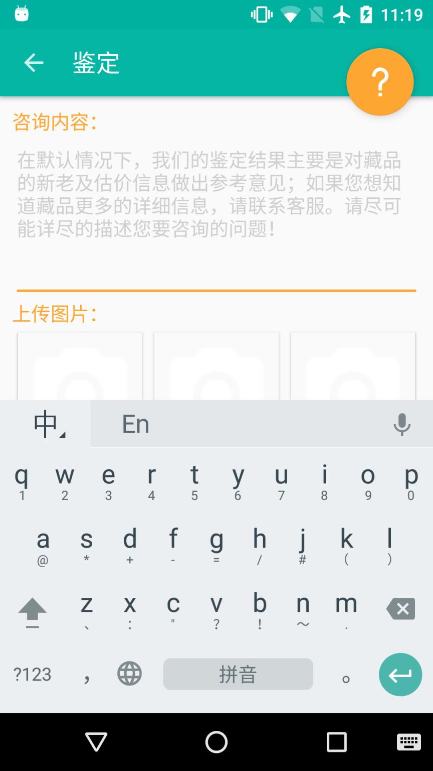 掌上鉴宝用户版