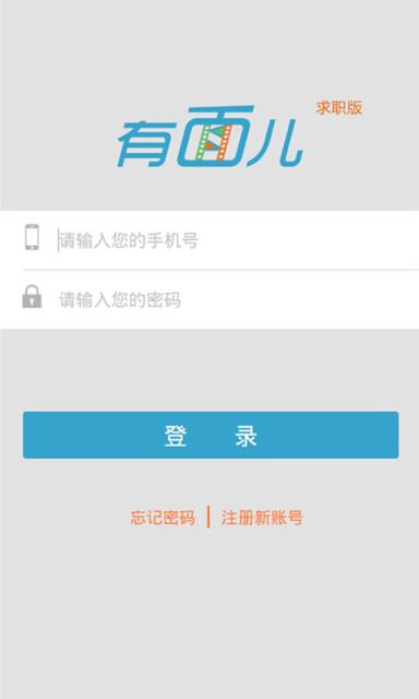 有面儿求职版APP