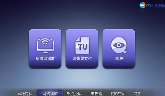 100tv播放器安卓版下载