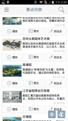 2021苏州园博会APP