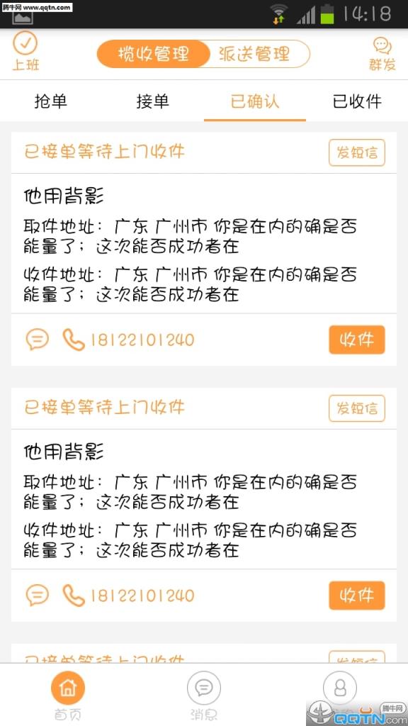 马上收app(快递员)