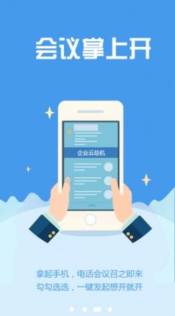 易总机(通讯)官方