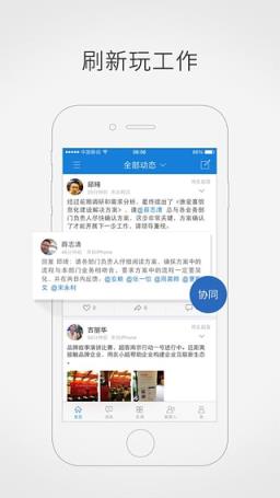 企业空间手机版