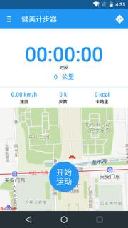 健美计步器官方