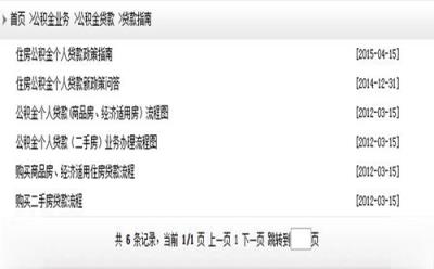 哈尔滨公积金app
