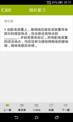 电力安规习题App