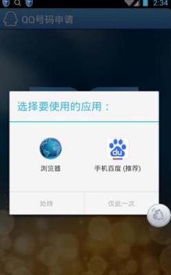 QQ靓号申请器手机版