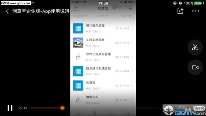 创意宝手机企业版app
