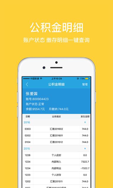 公积金查询APP