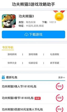 功夫熊猫3游戏攻略助手