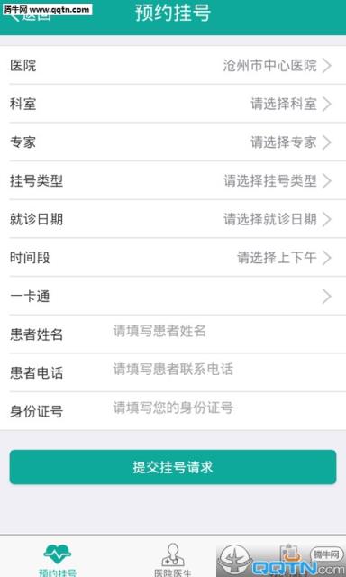 快医APP官方手机版下载