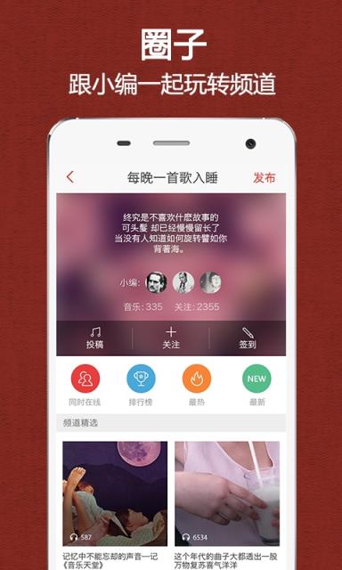 啪啪音乐圈官方版客户端