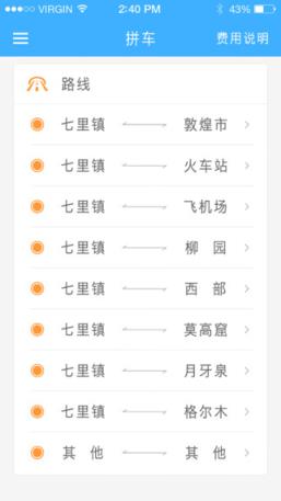 畅游拼车官方app