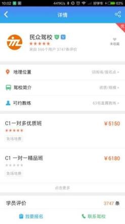 好学车学员版App