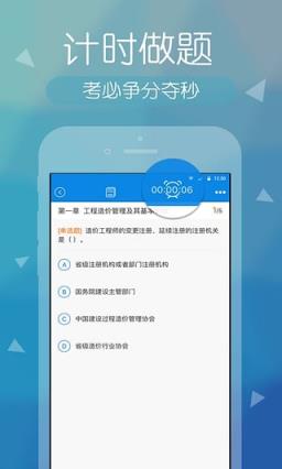 造价快题库App