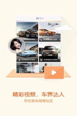 易车视频社区客户端
