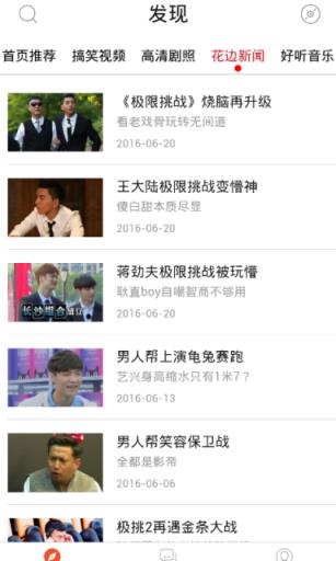 极限挑战第二季完整版APP