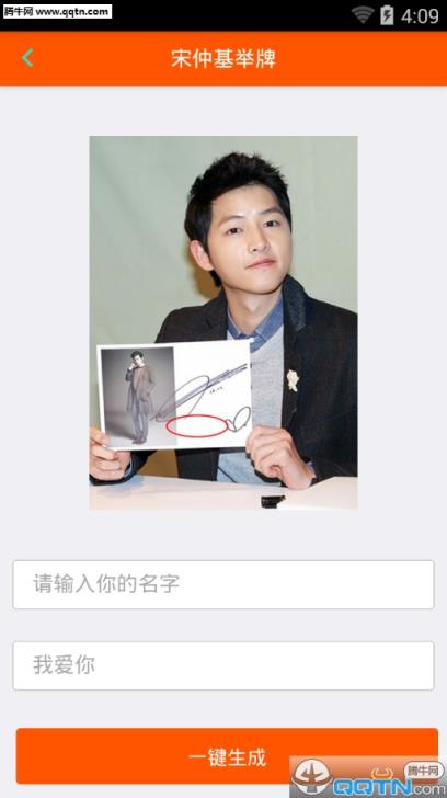 宋仲基举牌照生成器手机版