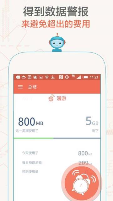 电信联通流量小助手APP
