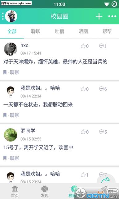 车轮上的青春APP免费