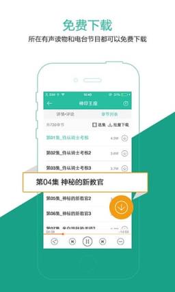 好看听书网手机版客户端