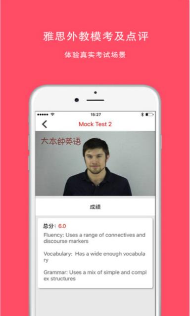 大本钟英语APP下载