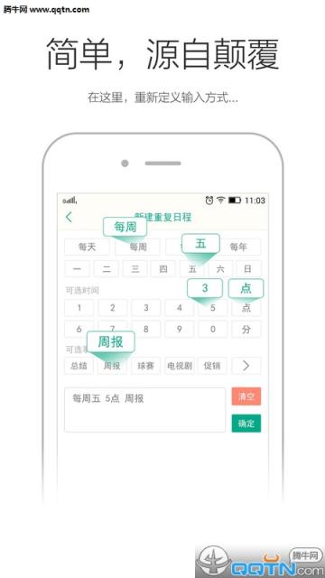 点点日历安卓版