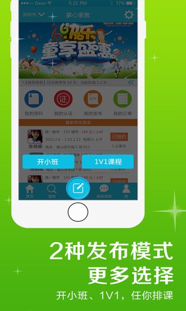 掌心家教老师版APP