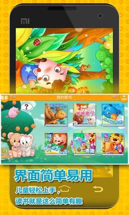 贝贝熊儿童有声故事安卓客户端