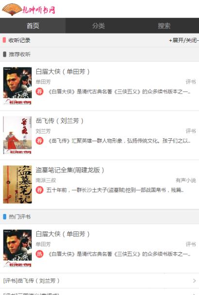 乾坤听书网手机版App