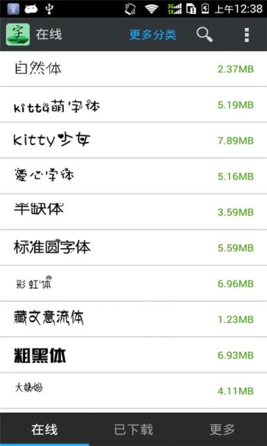 魅族字体管家App