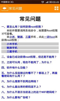 wifi密码查看器手机版
