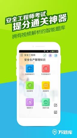 安全工程师万题库App