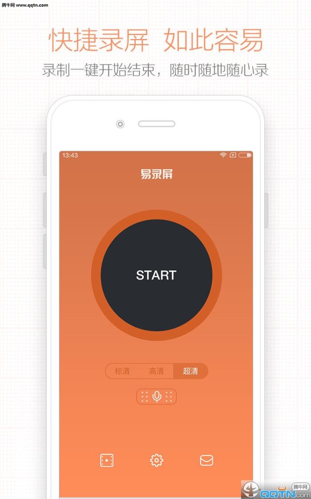 易录屏手机客户端