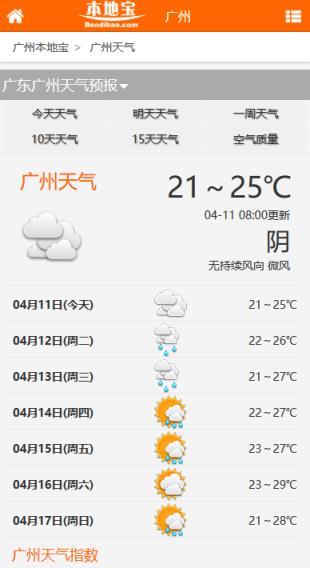本地宝广州官方APP安卓手机版