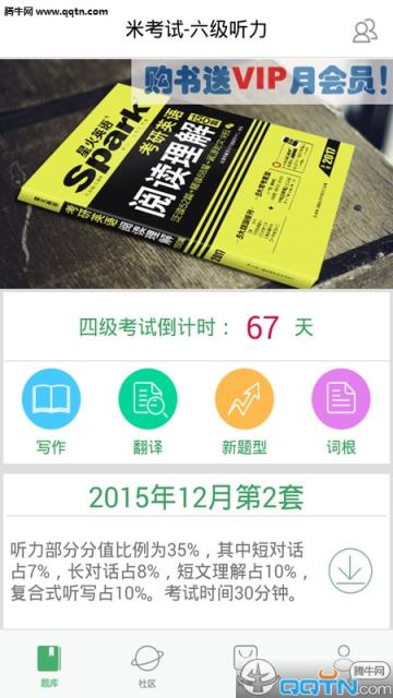 六级听力APP手机版