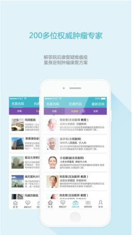 抗癌助手手机版