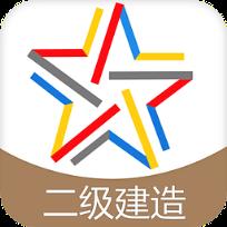 二级建造师优题库App