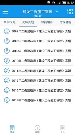 二级建造师优题库App