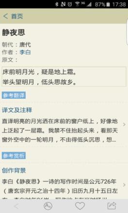 古诗文网手机版