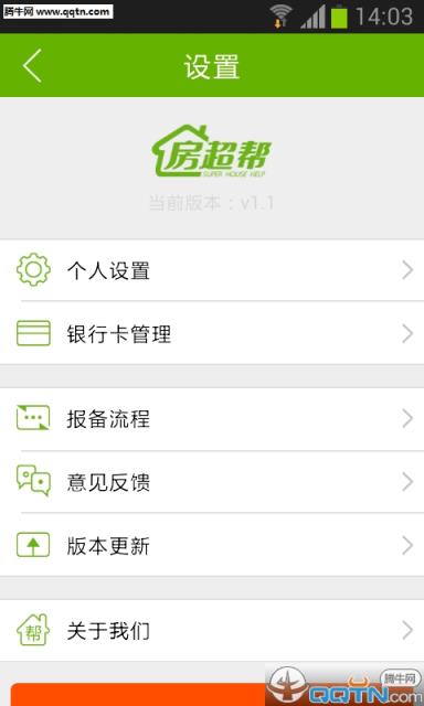房超帮官方app