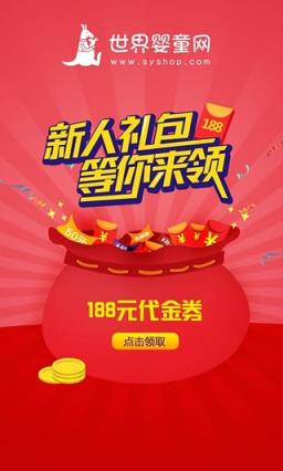 世界婴童网官方手机版