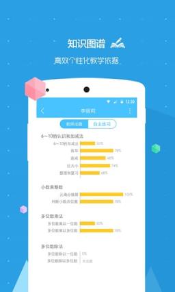 速算总动员教师版App