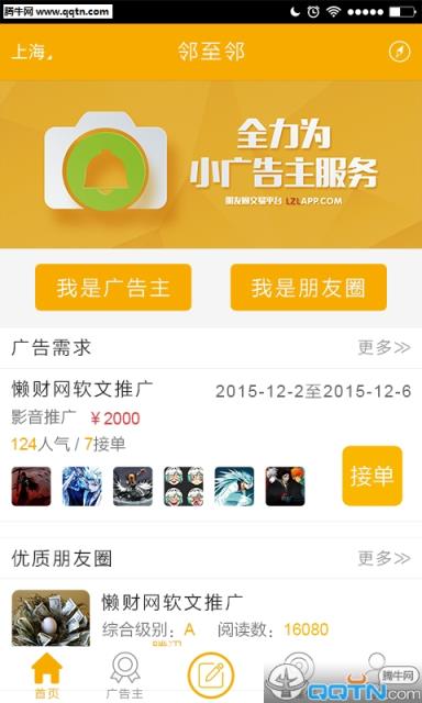 邻至邻APP官方手机版