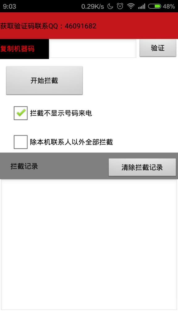 拦死你防骚扰app
