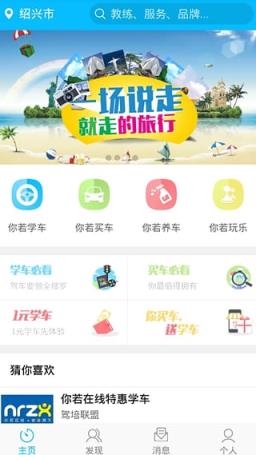 你若学车学员端App下载