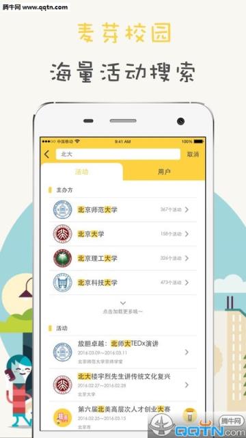 麦芽校园安卓客户端