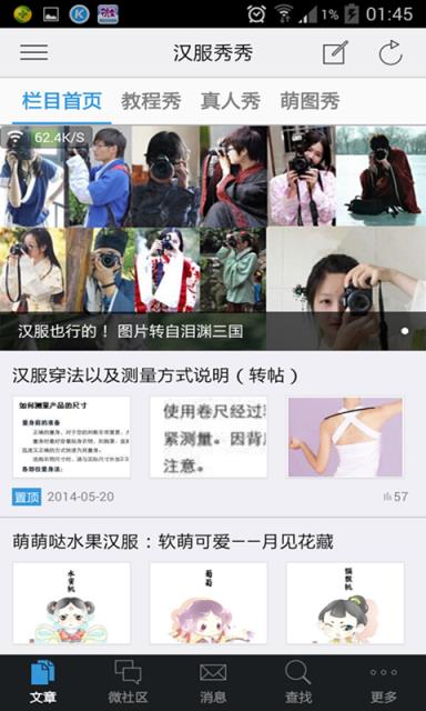 掌上汉服手机版