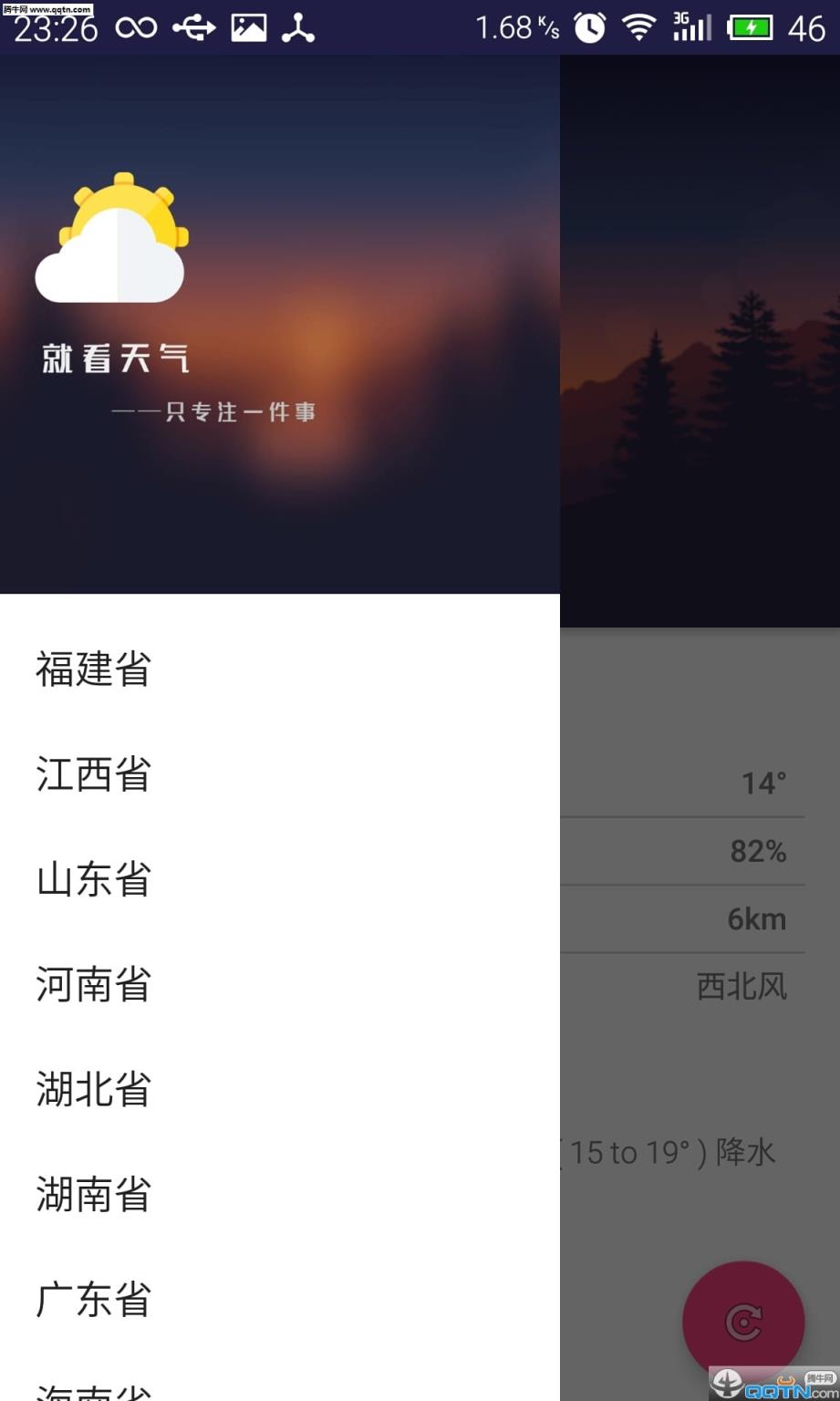 就看天气app官方